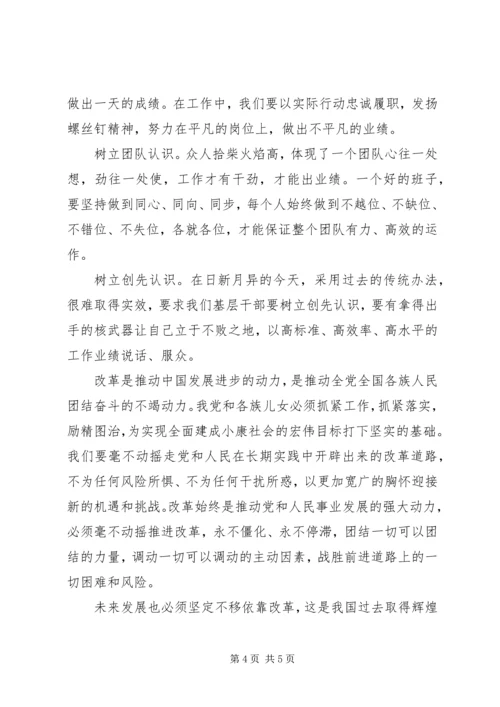 学习十八届五中全会决定心得体会3篇.docx