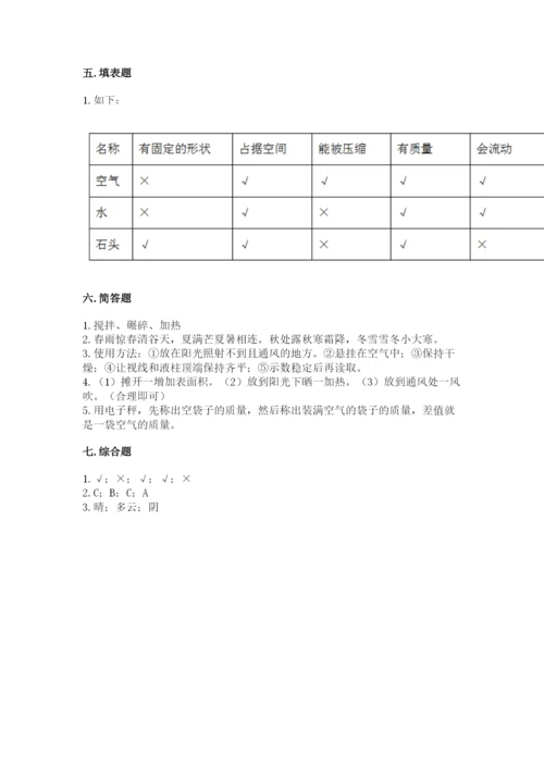 教科版小学三年级上册科学期末测试卷（考点精练）.docx