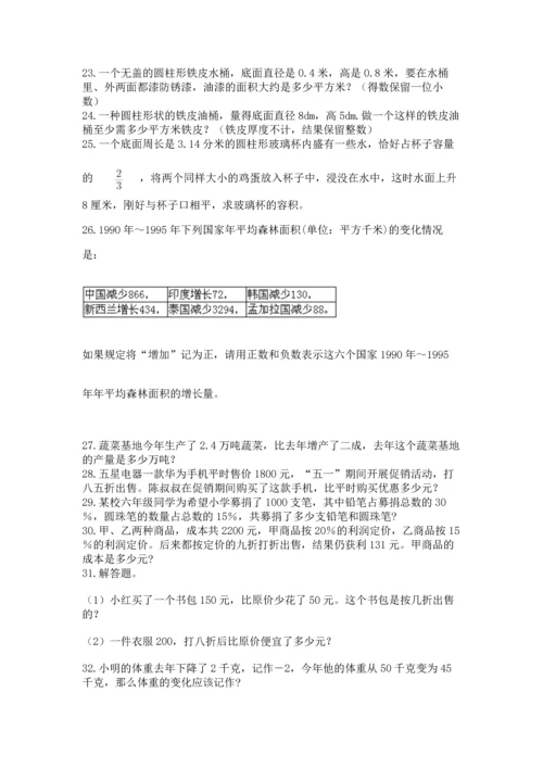 六年级小升初数学应用题50道附答案【研优卷】.docx