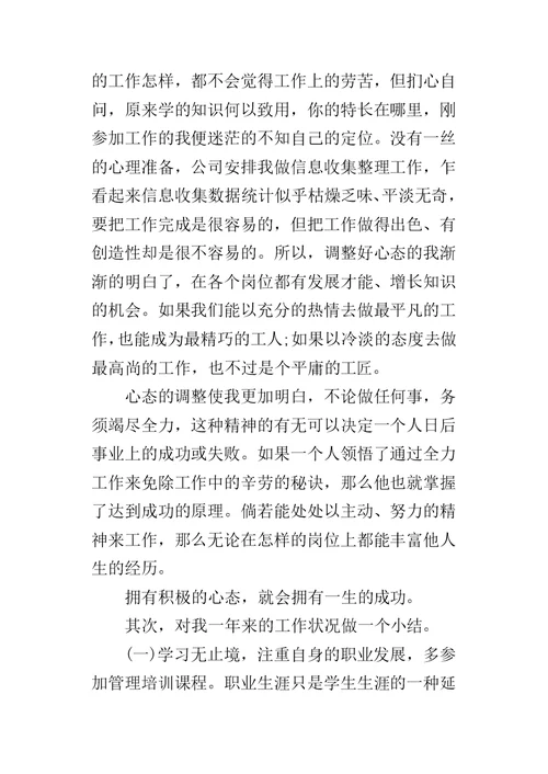 公司员工个人年终的工作总结