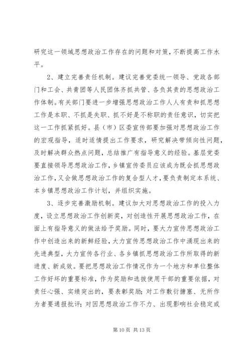 基层思想政治工作的汇报材料.docx