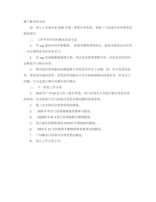 精编之税务会计年度工作总结范文.docx