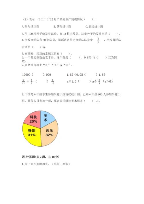 小学六年级数学上册期末考试卷（名校卷）.docx