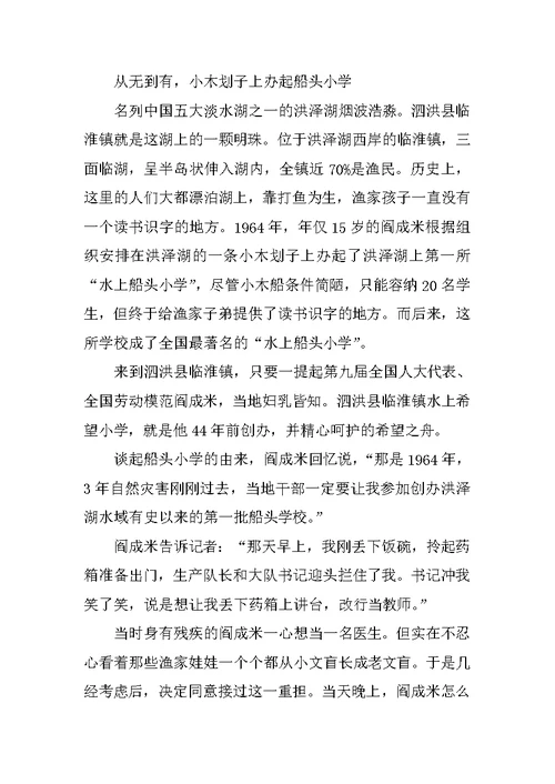 优秀教师事迹材料 9