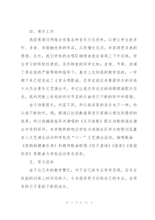 音乐教师工作心得体会10篇.docx