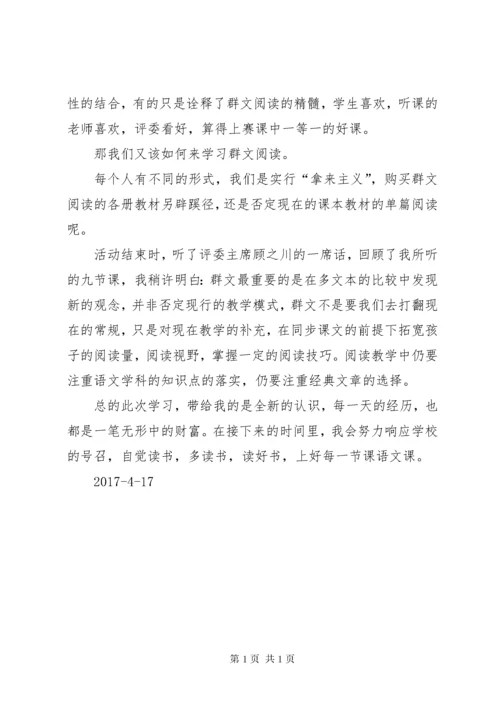 “群文阅读”学习心得.docx