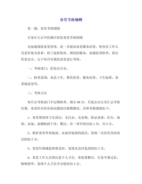 食堂考核细则