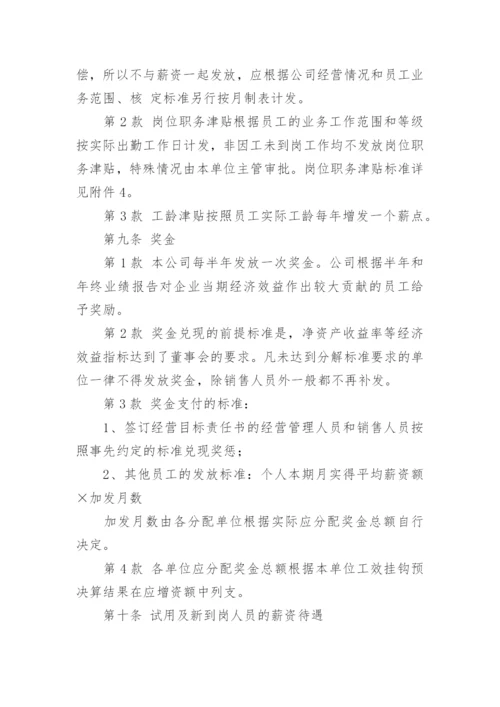 公司薪酬管理制度_13.docx