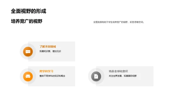 全面发展之路