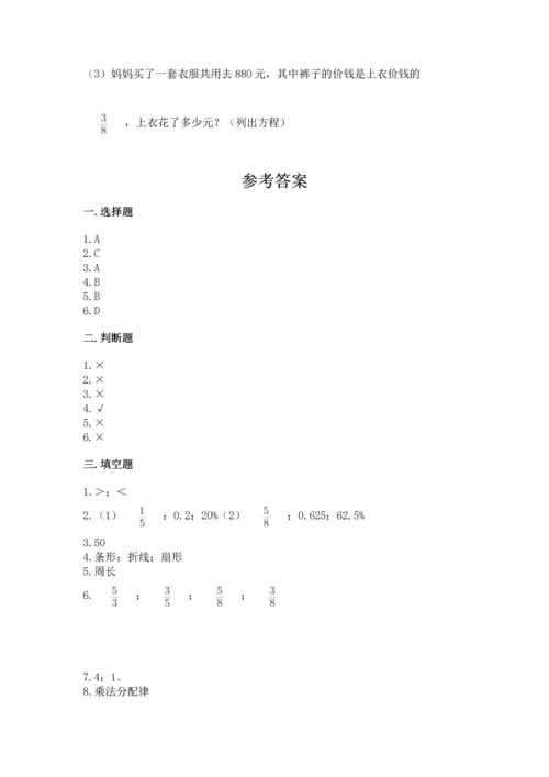 人教版六年级上册数学期末测试卷附答案（巩固）.docx