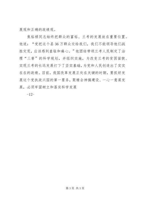 弘扬焦裕禄精神,加强党性修养 (4).docx