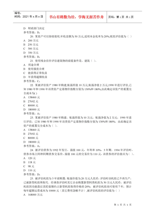 资产评估试题.docx