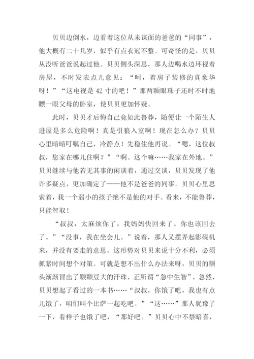 不寻常的客人续写.docx