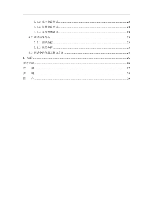 基于STM32的便携式酒精浓度检测仪设计与实现--毕业论文.docx