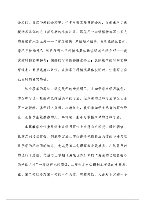 2022《威尼斯的小艇》教学反思