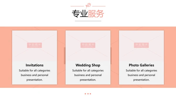 浪漫婚礼策划婚庆公司宣传动态PPT模板