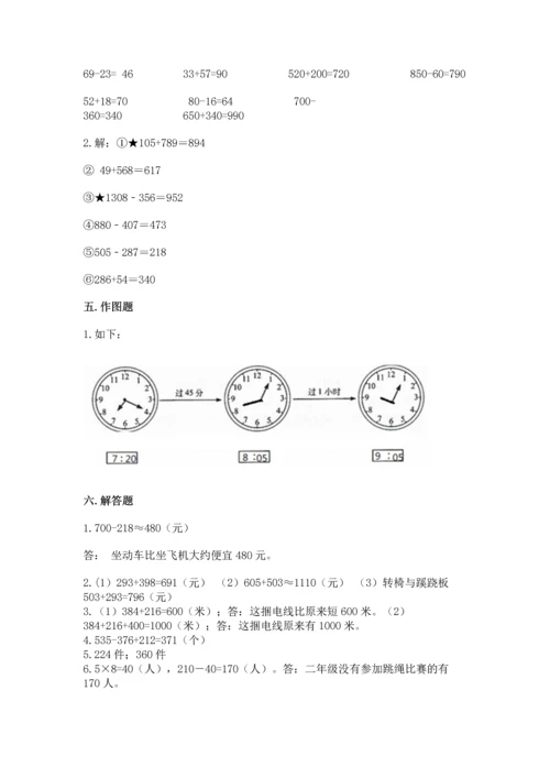 人教版三年级上册数学期中测试卷含答案【新】.docx