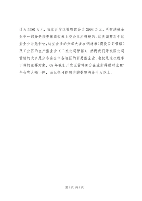 开发区公司上半年工作总结和下半年安排 (4).docx