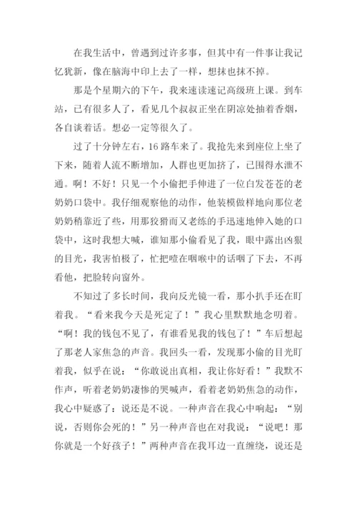 这件事让我难忘作文.docx