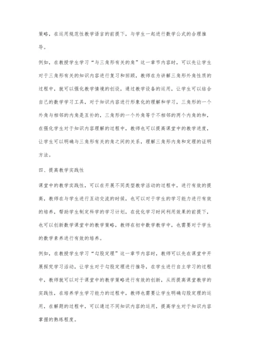 初中数学课堂教学创新策略探讨.docx