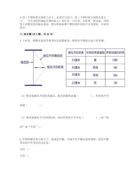 教科版 科学四年级上册第一单元声音测试卷及完整答案（网校专用）.docx