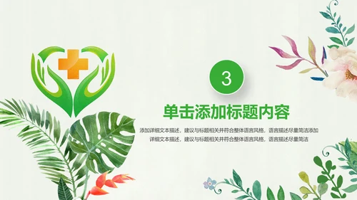 绿色健康医疗护理护士节述职报告工作汇报PPT