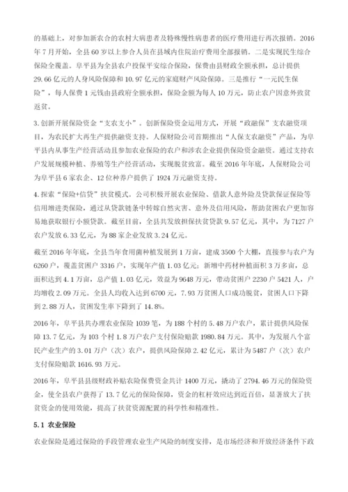 中国保险、融资担保与普惠金融创新.docx