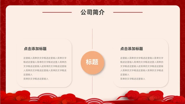 红色金色国潮风欢迎新员工PPT模板