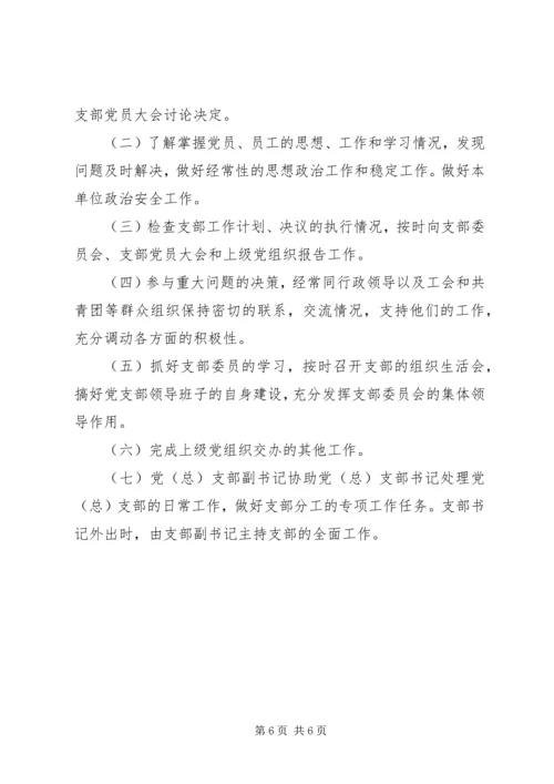 公司党委（党组）及领导班子成员党建工作责任清单.docx