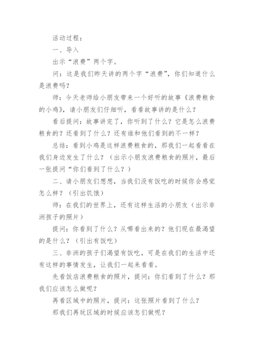 开展光盘行动活动方案.docx
