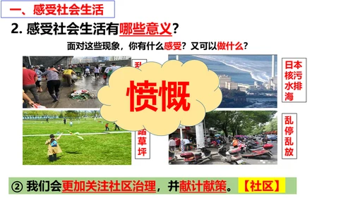 【新课标】1.1 我与社会（26张ppt）【2024年秋新教材】2024-2025学年度八年级道德与