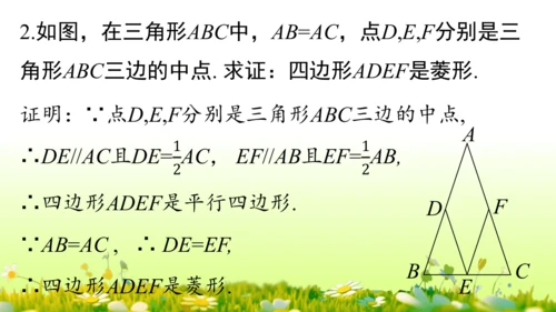第18章 平行四边形小结复习 课件(共58张PPT)