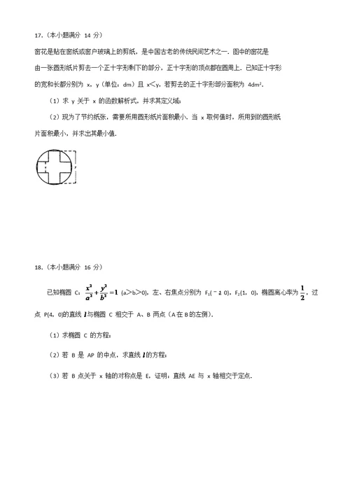 江苏省南京市2020届高三年级第一学期期初联考数学试题(共7页)