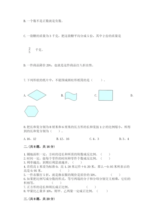 北师大版小升初数学模拟试卷【培优b卷】.docx