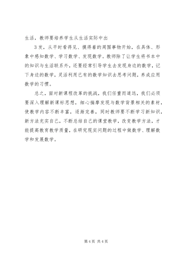 夏书记心得体会1.docx