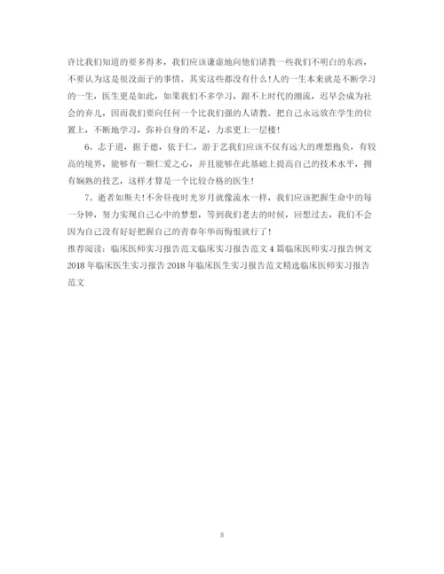 精编之医生临床实习总结范文.docx