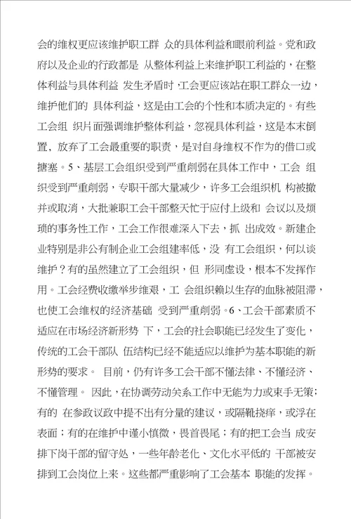 在市场经济新体制下，如何做好工会维权