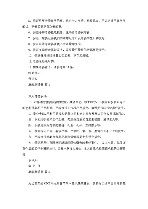 关于履职承诺书范文六篇