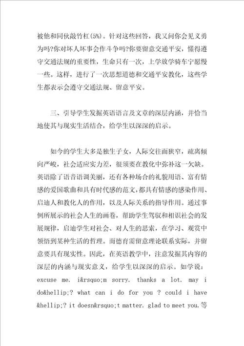 英语教师德育工作总结