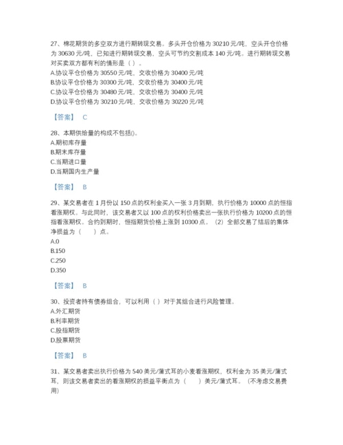 2022年四川省期货从业资格之期货基础知识自测题库附答案下载.docx