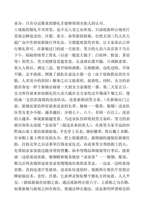 走进贺州土瑶 感受独特的民族文化