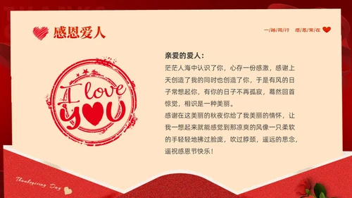 红色大气绸缎感恩节贺卡PPT