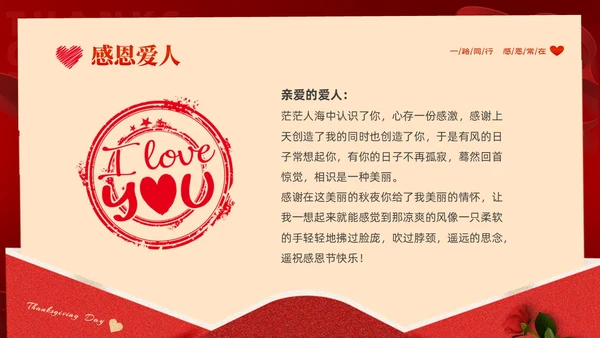 红色大气绸缎感恩节贺卡PPT