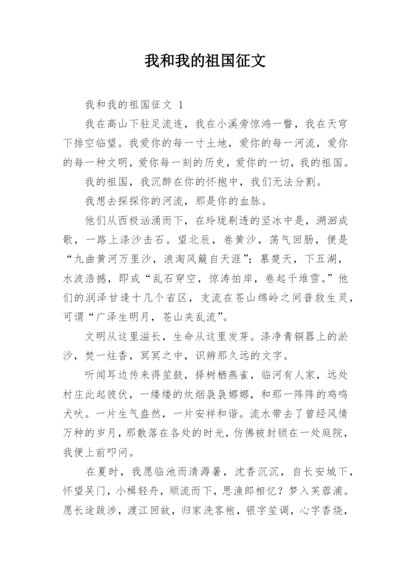 我和我的祖国征文_13.docx