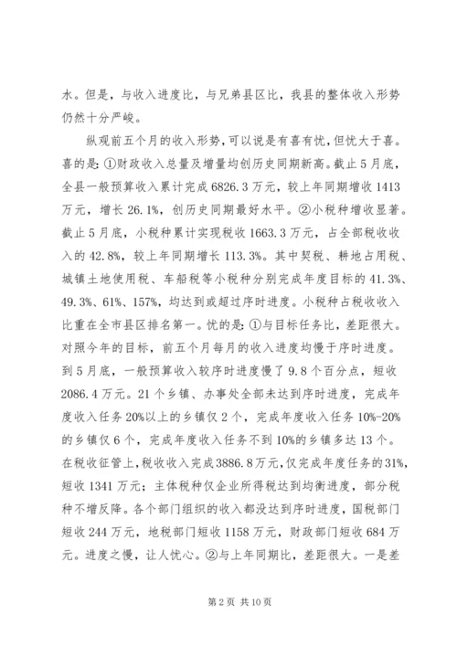 县委干部财政工作座谈会讲话.docx