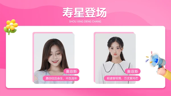 企业主题员工生日会软3D风PPT