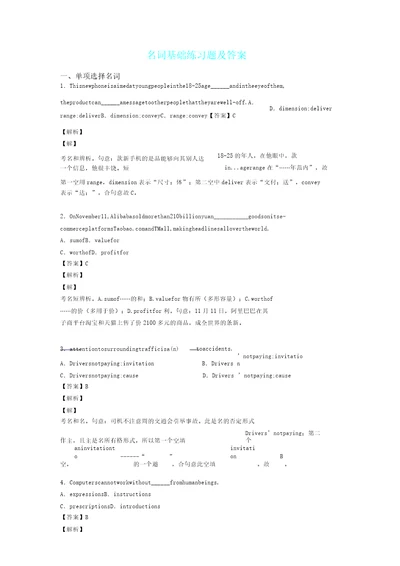 名词基础练习题