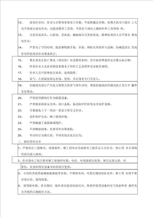 岗前安全交底。