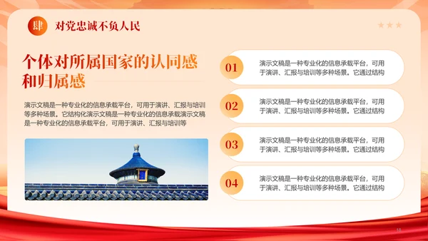 红色党政风红色团课PPT模板