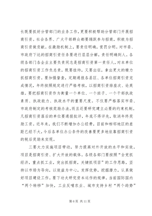 全市工业强市暨招商引资推进大会召开[定稿] (4).docx